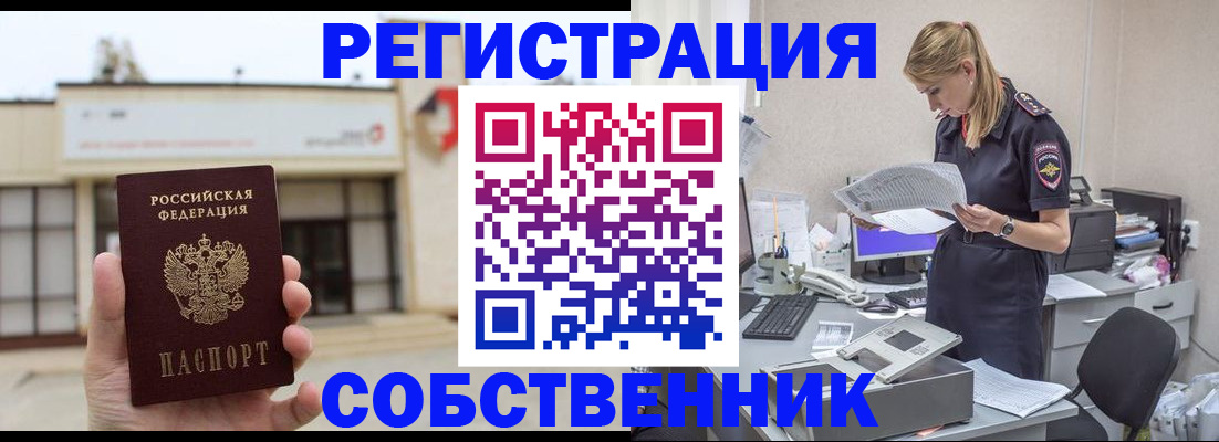 прописка 2025 в Благодарном