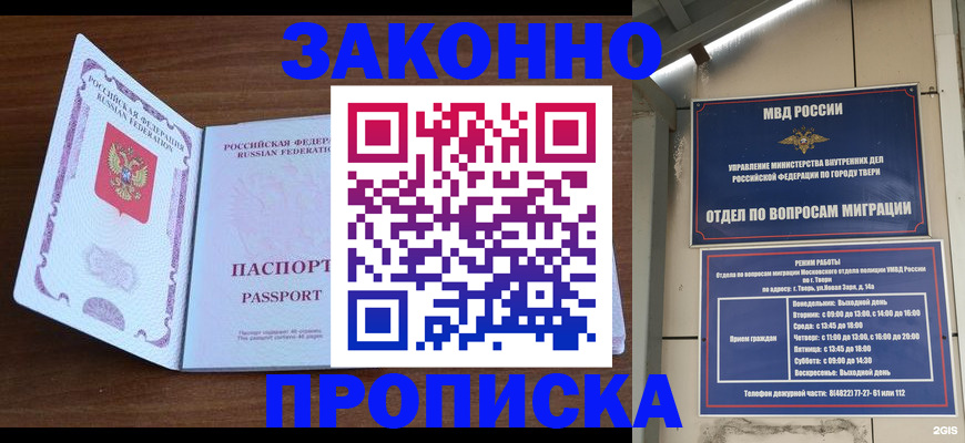 прописка поиск в Благодарном