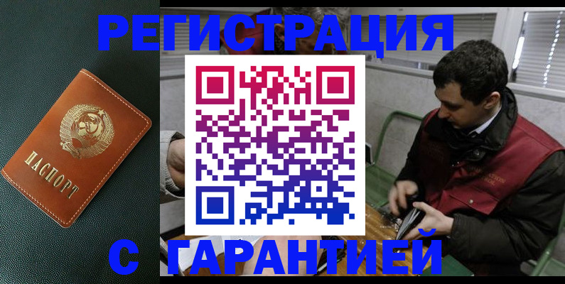 прописка штамп в Благодарном