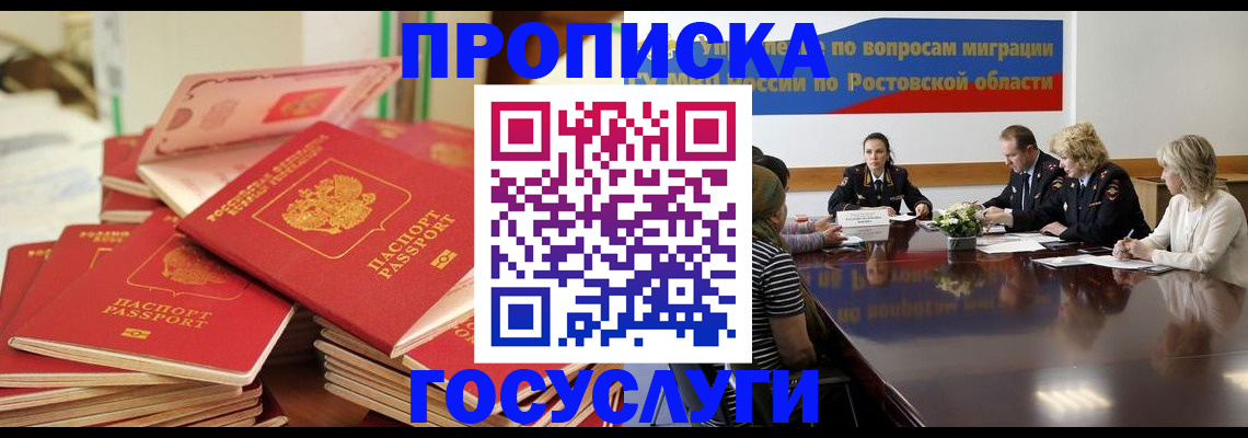 прописка для работы в Благодарном